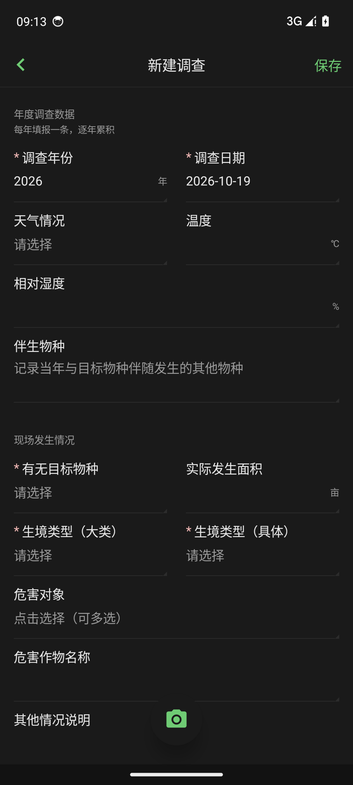 深色模式下的填写表单