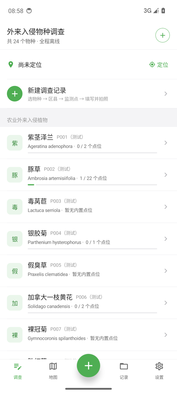 调查首页：物种列表与新建调查入口